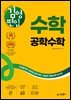 김영편입 수학 공학수학(개정판)