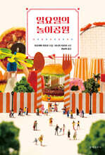 [대여] 일요일의 놀이공원