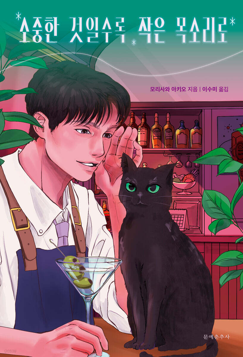 [대여] 소중한 것일수록 작은 목소리로