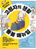 고령자의 생활 돌봄 매뉴얼