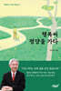 행복씨 평양을 가다