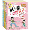 米小圈上學記四年級（套裝共4冊）미소권상학기 4년급（투장공4책）