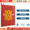 신HSK교정 1 학련수책 HSK3.0 新HSK教程1 學練手冊 全新HSK3.0考試官方教材匹配新大綱