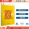 신HSK교정 2 학련수책 HSK3.0 新HSK教程2 學練手冊 全新HSK3.0考試官方教材匹配新大綱
