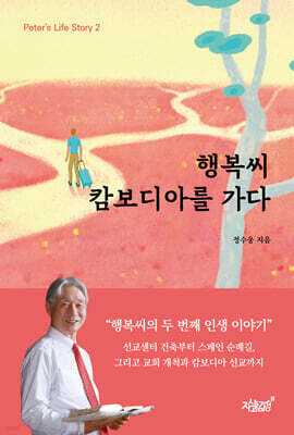 행복씨 캄보디아를 가다