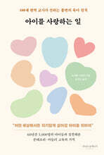 아이를 사랑하는 일