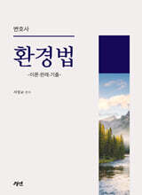 변호사 환경법
