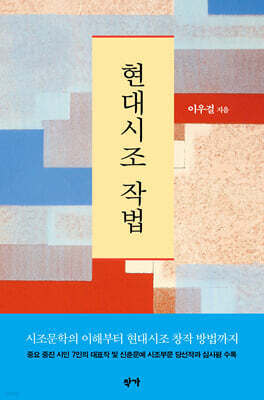 현대시조 작법
