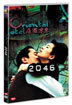 2046 : 이공사육 SE (2Disc)