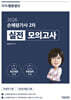 2026 똑똑한은경쌤 손해평가사 2차 실전 모의고사 + 100% 무료강의