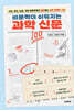 비문학이 쉬워지는 과학 신문