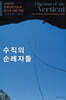 수직의 순례자들