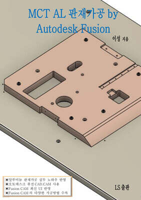 MCT AL판재가공 by autodesk fusion