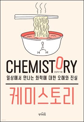 [대여] 케미스토리