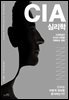 [대여] CIA 심리학