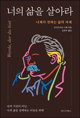 [대여] 너의 삶을 살아라