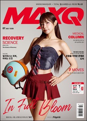 맥스큐 (2026년 7월호) A형