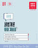 2027 박문각 공무원 신은미 세법개론 만점 기본서