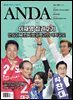 ANDA 2026년 7월호