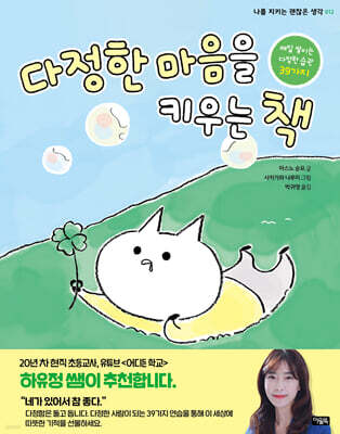 다정한 마음을 키우는 책