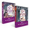 심야괴담회 1~2권 세트