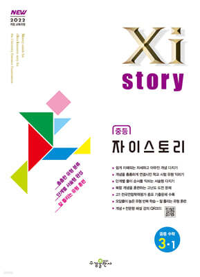 Xistory 자이스토리 중등 수학 3-1 (2027년)