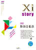 Xistory 자이스토리 중등 수학 3-1 (2027년)