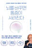 뇌를 바꾸면 통증이 사라진다
