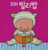꼬마 빌리밥 1~6권 세트 (세이펜 호환)