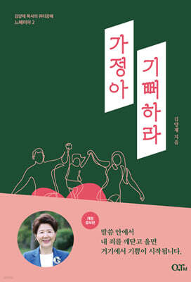 가정아 기뻐하라