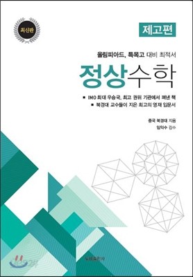 정상수학 제고편