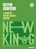 2025 킹건호 경찰헌법 1,000개 OX로 끝내는 파이널 (1차 대비)