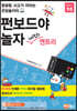 펀보드야 놀자 with 엔트리