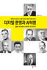 디지털 문명과 AI혁명