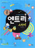 처음 블록 코딩 엔트리 스타터