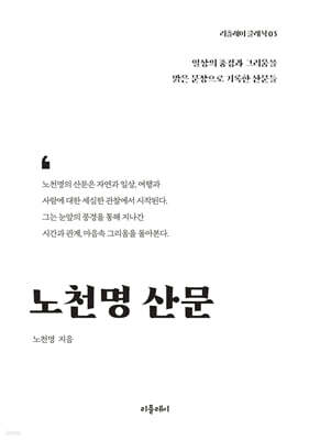 노천명 산문
