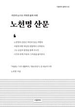 노천명 산문