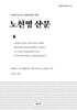 노천명 산문