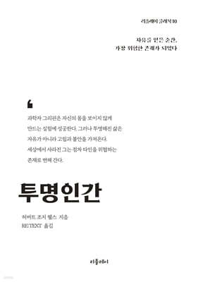 투명인간