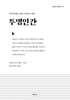 투명인간