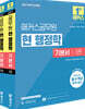 2027 해커스공무원 현 행정학 기본서