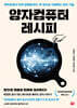 양자컴퓨터 레시피