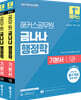 2027 해커스공무원 금나나 행정학 기본서