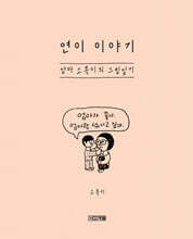 연이 이야기