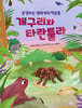 개구리와 타란툴라