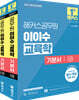 2027 해커스공무원 이이수 교육학 기본서
