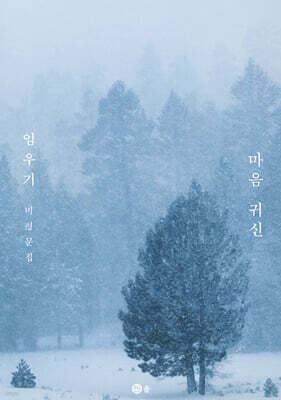 마음 귀신