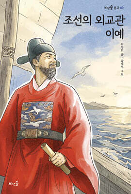 조선의 외교관 이예