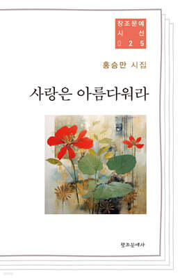 사랑은 아름다워라