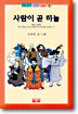 사람이 곧 하늘